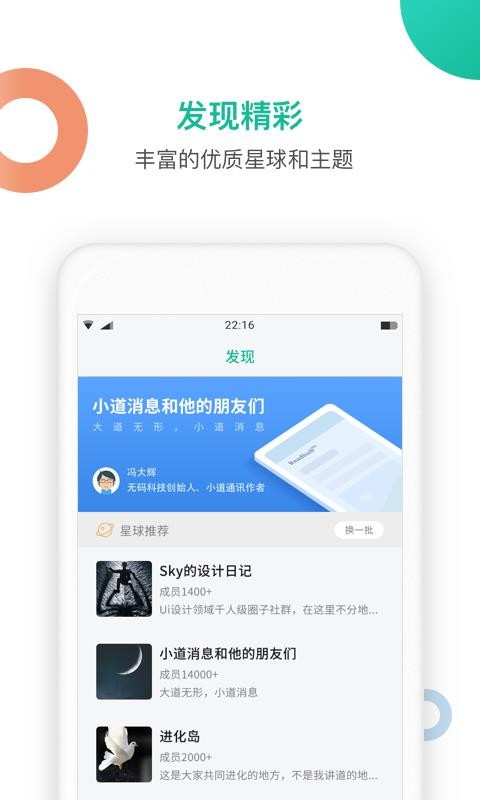 知识星球手机软件app