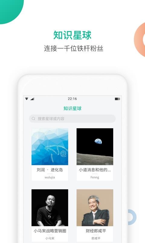 知识星球手机软件app