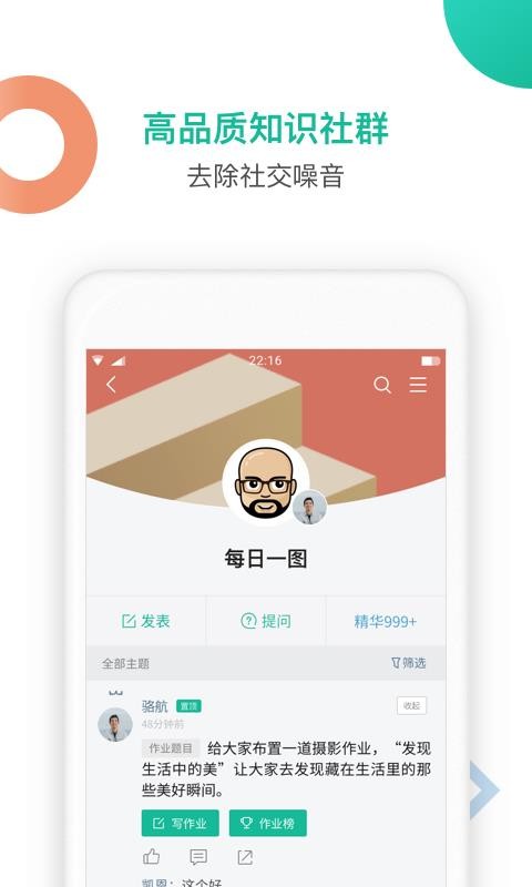 知识星球手机软件app