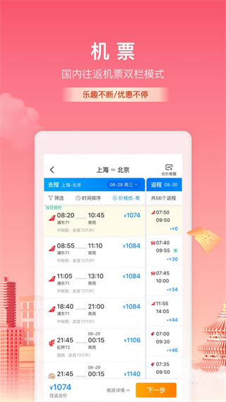 携程旅行网软件截图