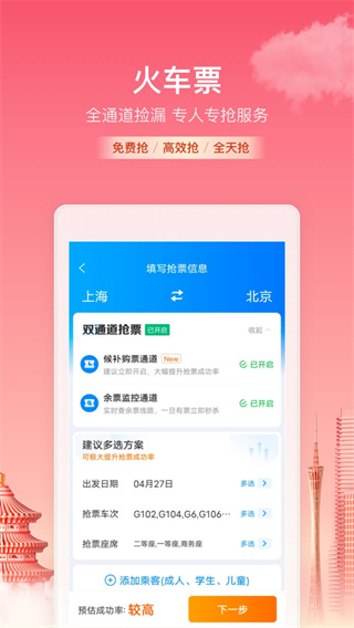 携程旅行网手机软件app