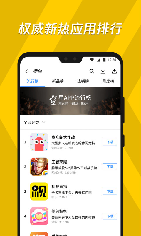 应用宝app下载软件截图