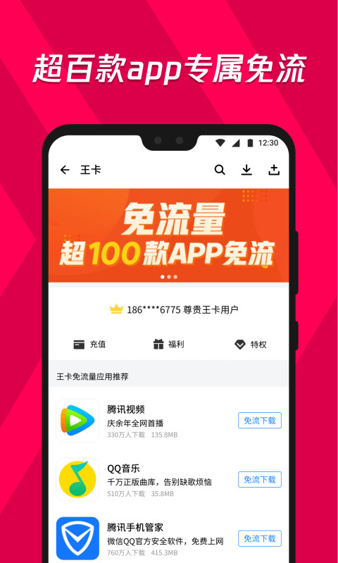 应用宝app下载软件截图