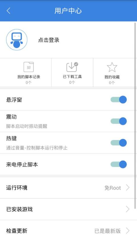 按键精灵手机软件app