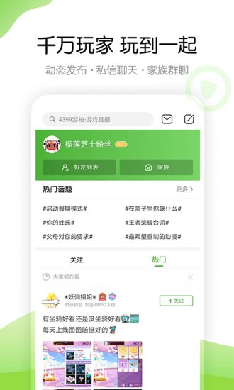 4399游戏盒下载免费手机软件app