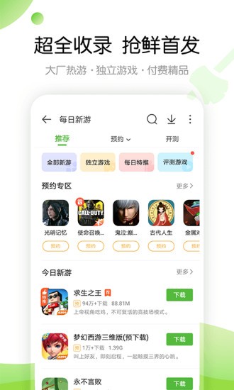 4399游戏盒下载免费手机软件app