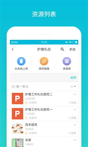 云班课手机软件app