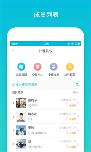 云班课手机软件app