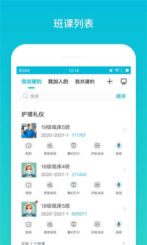 云班课手机软件app