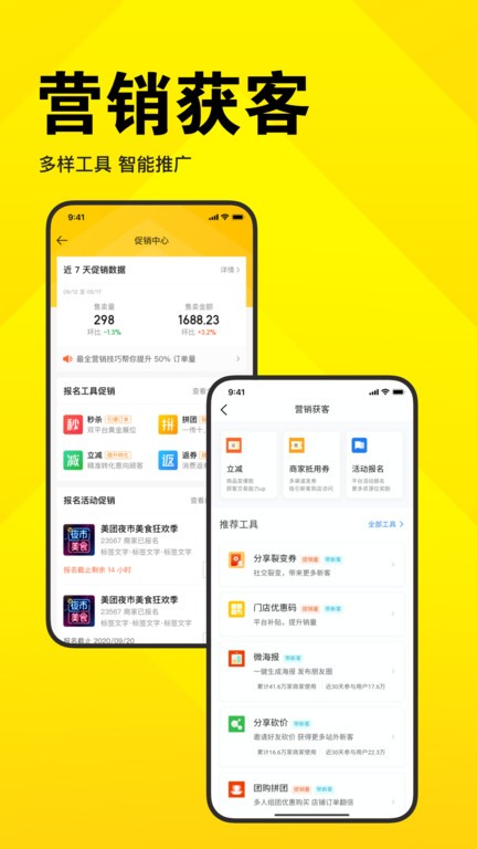 美团开店宝手机软件app