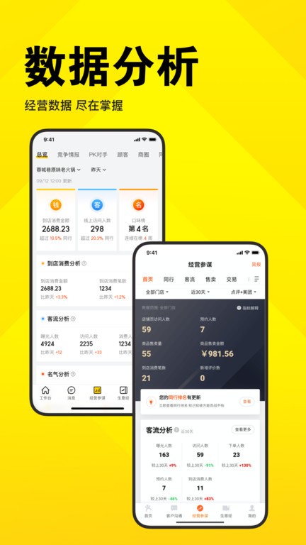 美团开店宝手机软件app