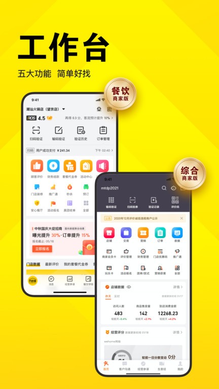 美团开店宝手机软件app