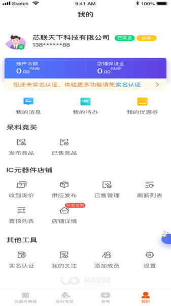 芯团网手机软件app