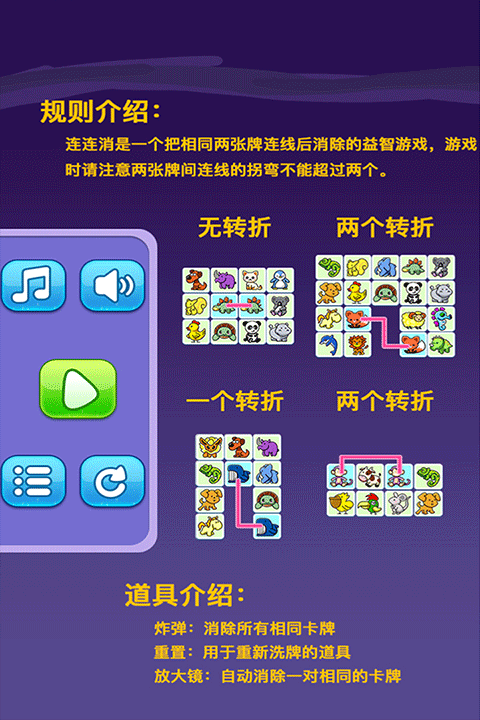 宠物连连看手游app