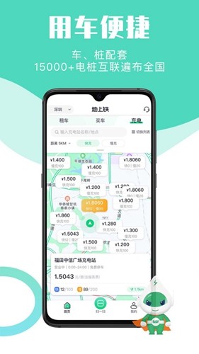 地上铁手机软件app