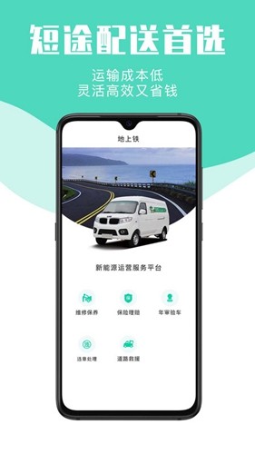 地上铁手机软件app