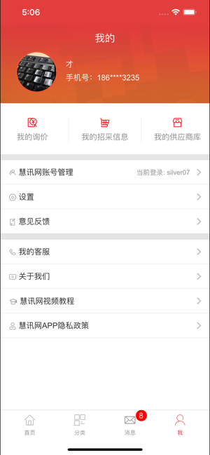 慧讯网手机软件app