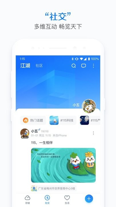 115网盘软件截图