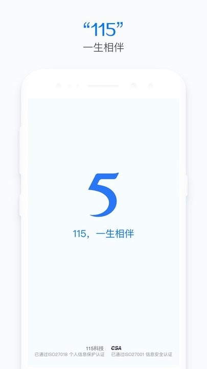 115网盘软件截图