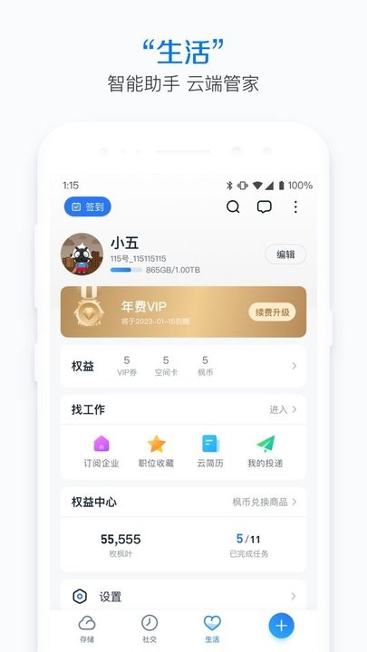 115网盘软件截图