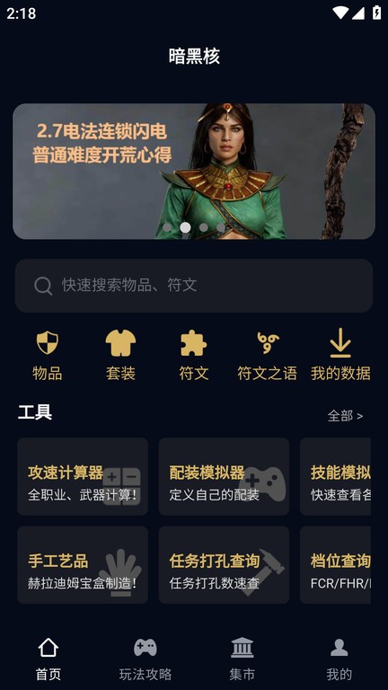 暗黑核手机软件app