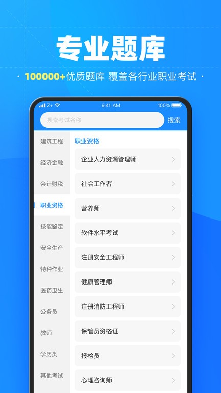 考试宝手机软件app