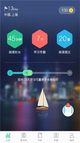 上海微校软件截图