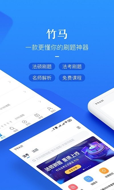 竹马法考手机软件app