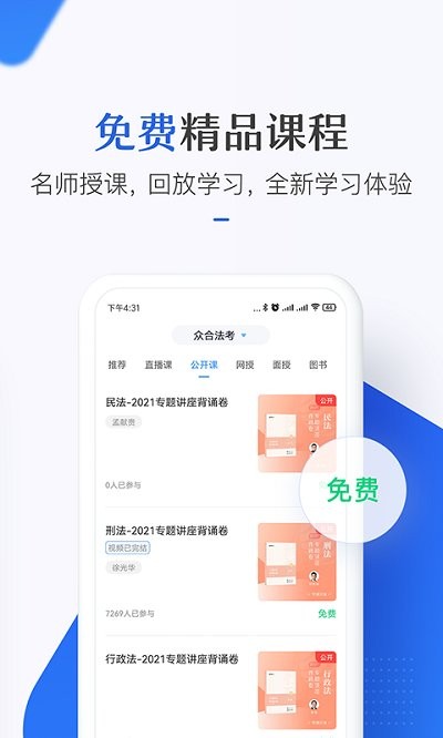 竹马法考手机软件app