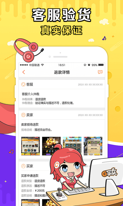 G买卖手机软件app