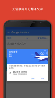 谷歌翻译下载手机软件app