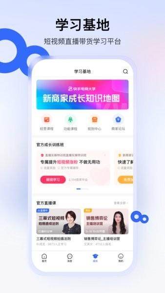 快手小店手机软件app