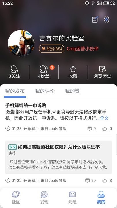 colg玩家社区软件截图