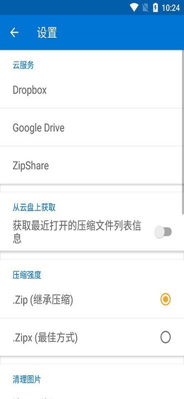 bandizip手机软件app