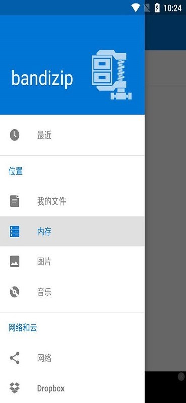 bandizip手机软件app