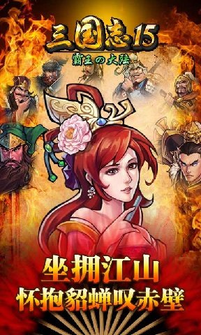 三国志15手游app