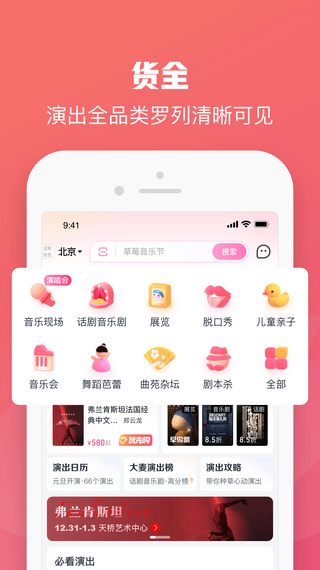 大麦网手机软件app