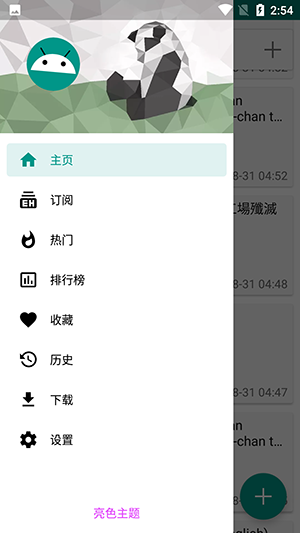 EhViewer1.9.8.9软件截图