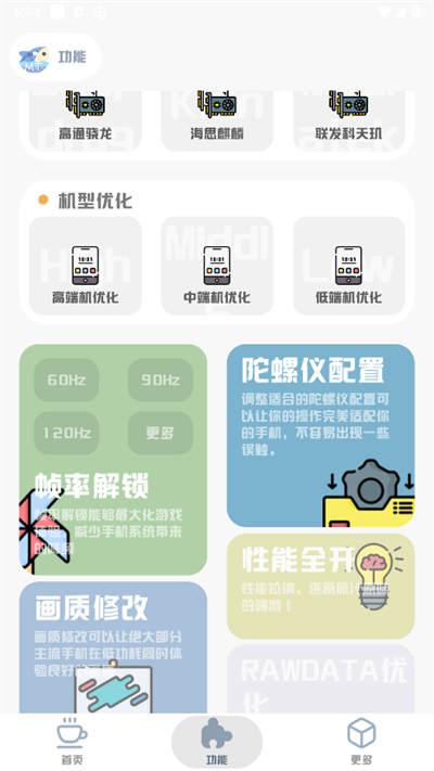 MT画质助手软件截图