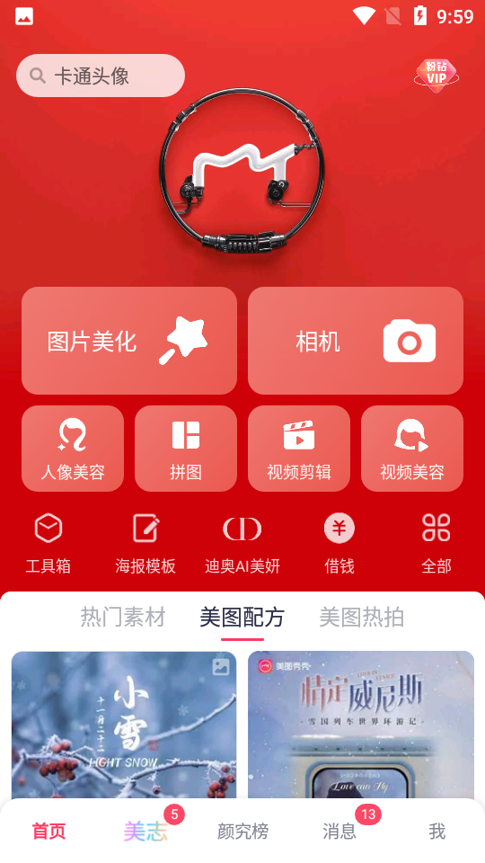 美图秀秀下载手机软件app