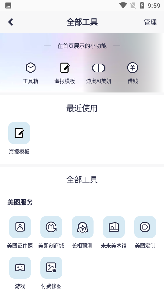 美图秀秀下载手机软件app