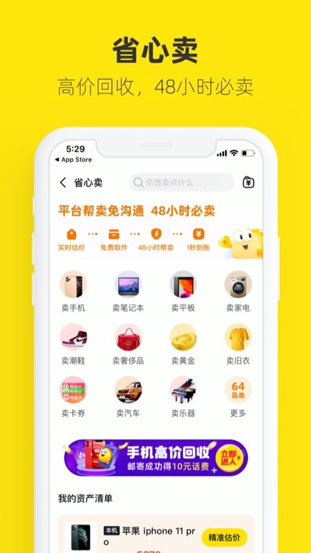 闲鱼app下载软件截图