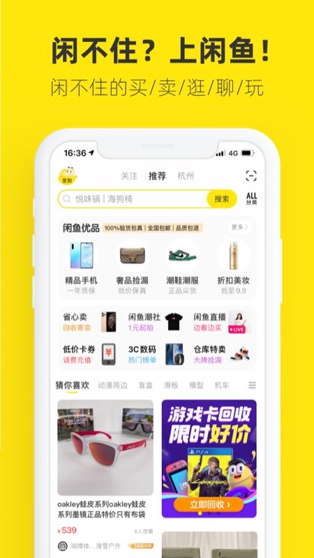 闲鱼app下载软件截图