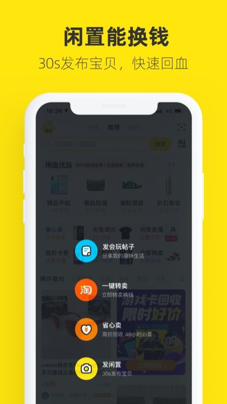 闲鱼app下载软件截图