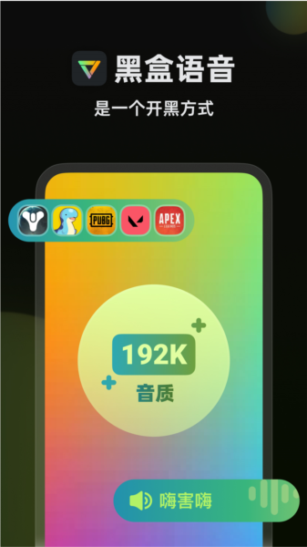 黑盒语音手机软件app