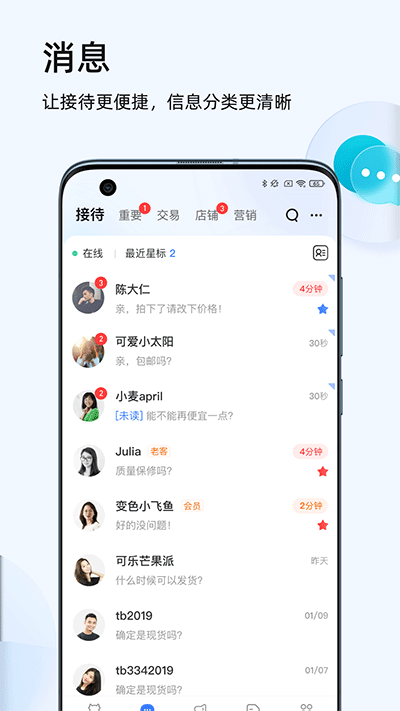 千牛手机软件app