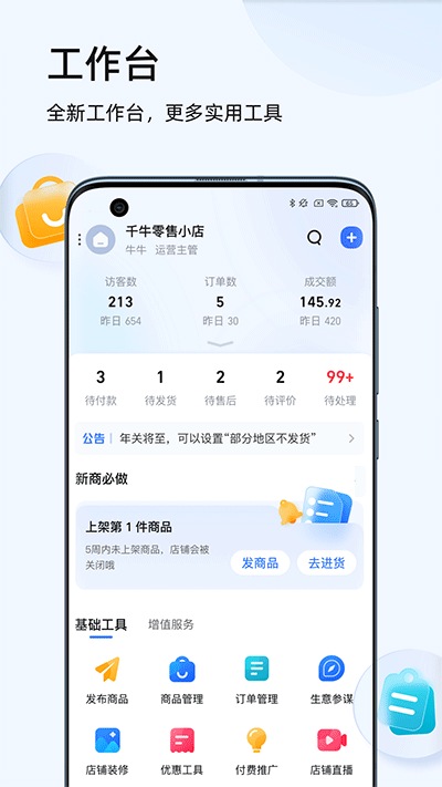 千牛软件截图