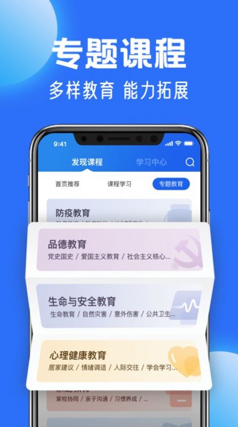 智慧中小学app软件截图