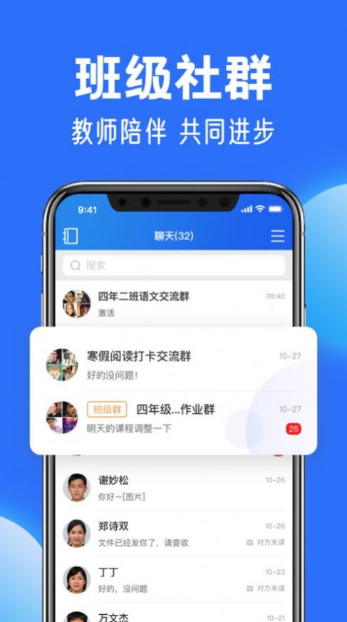 智慧中小学app软件截图