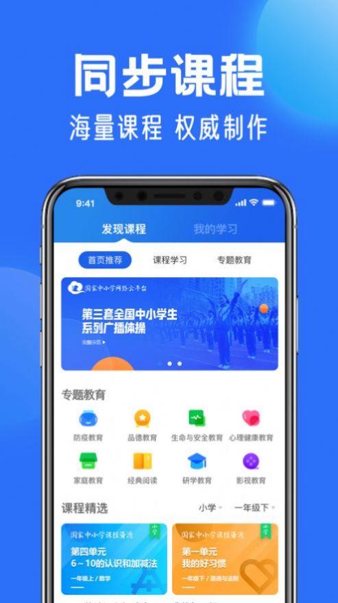 智慧中小学app软件截图